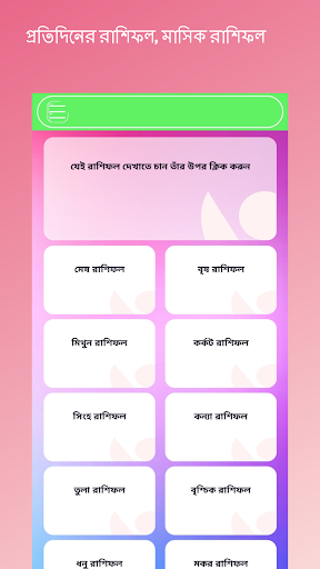Rashifal Bharosa Screen 2