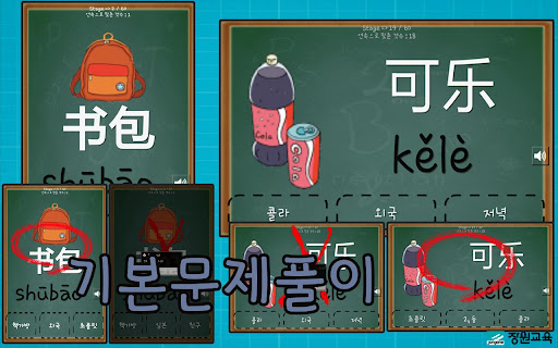 Android application [장원] 중국어 단어카드 (B) screenshort