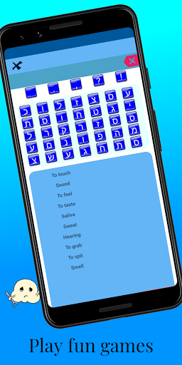 MTL Learn Hebrew Words Screenshot