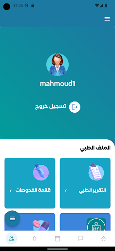 سيدرا للرعاية المنزلية Screen 2
