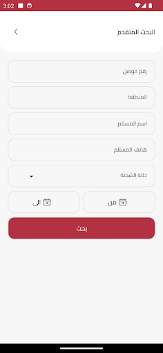 مندوب خط الناقل Screen 3