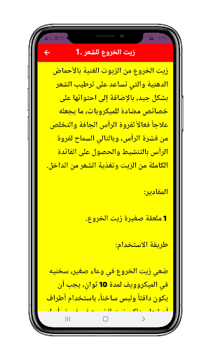 وصفات تطويل الشعر بسرعة Screen 2
