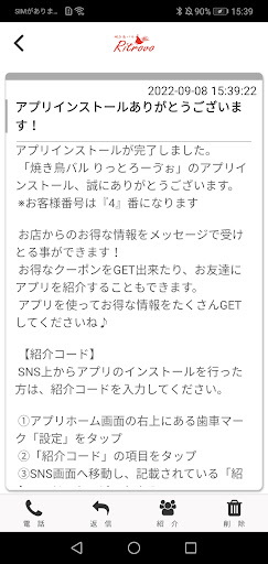 リットローヴォ　公式 Screen 2