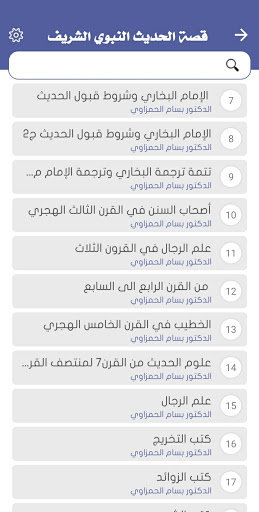 قصة الحديث لشريف بسام الحمزاوي Screen 3