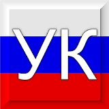 Уголовный кодекс РФ icon
