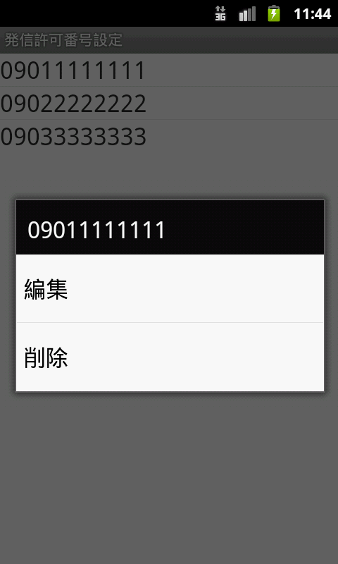Android application CallFilter screenshort