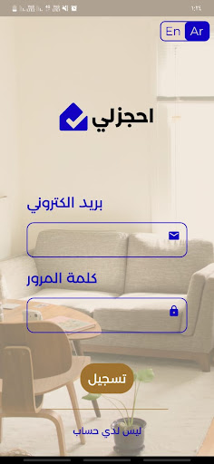 Android application أحجزلي screenshort