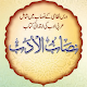 Nisab Ul Adab | Adab Ka Nisab Dars e Nizami Book Download on Windows