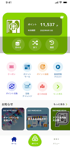 としポ-広島広域都市圏ポイントアプリのおすすめ画像2