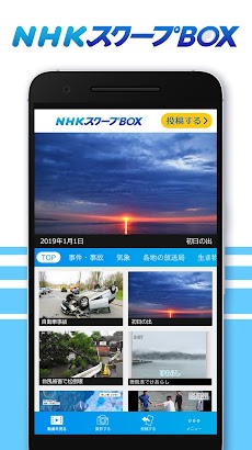 NHK スクープBOXのおすすめ画像1