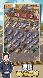 高速收費站