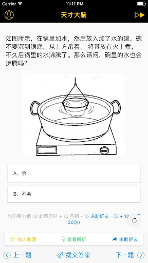 聪明天才大脑 - 脑力锻炼，快速提高情商智商 Screen 2