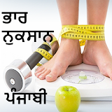 Weight Loss Punjabi|वजन कम करे icon