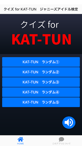 Android application クイズ for KAT-TUN　アイドル検定 screenshort