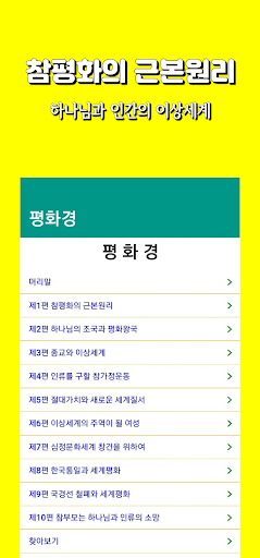 평화경 Screen 2