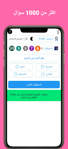 سؤال وجواب : معلومات عامة Screen 2