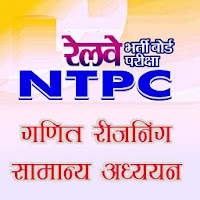 Railway NTPC All in One