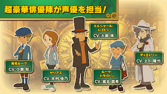 Game screenshot レイトン教授と最後の時間旅行 EXHD forスマートフォン apk download