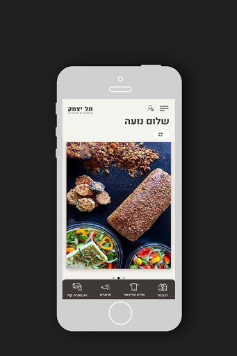 Android application תל יצחק , Tel Yitzhak screenshort