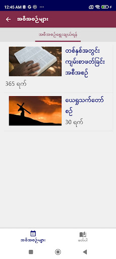 Myanmar Standard Bible Screen 2