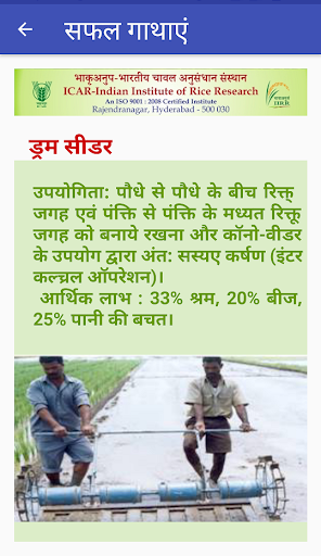 IIRR Profile in Hindi(भाचाअनुस Screen 3