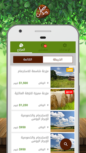 مكان - اختر الطبيعه Screen 3
