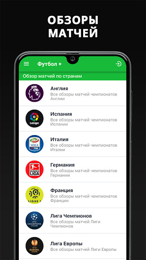 Футбол Плюс Screen 3