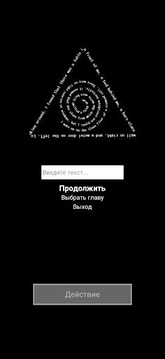 Android application Sanzaru Text Adventure: P1 RU screenshort