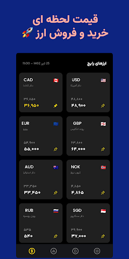 Android application Fiat - قیمت ارز screenshort