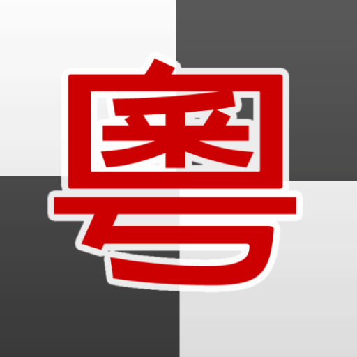 Easy Cantonese Pronunciation logo