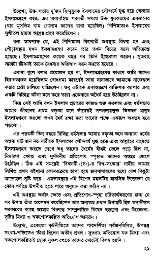 আমি কেন ইসলাম গ্রহণ করলাম Screen 2