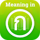Meaning in Thai Download on Windows