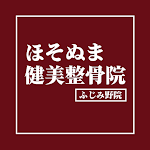 Cover Image of Herunterladen ほそぬま健美整骨院　ふじみ野院 2.12.0 APK