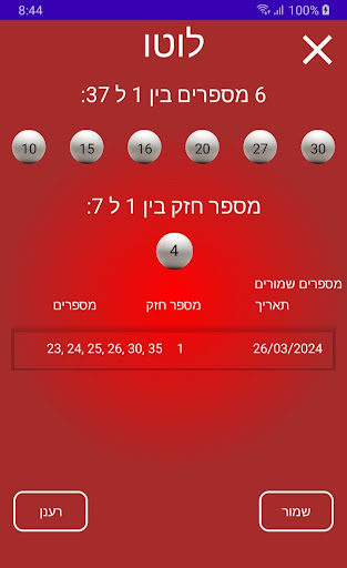 מספרי לוטו - מספרי מזל לפיס Screen 2