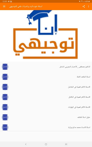 اسئلة ضع دائره رياضيات علمي للتوجيهي