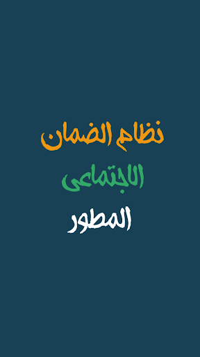 aldaman aljadid almutawarr Screen 2