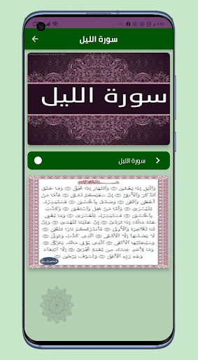 سورة الليل مكتوبة ومسموعة Screen 3