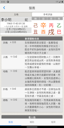 起名(實用) Screen 3