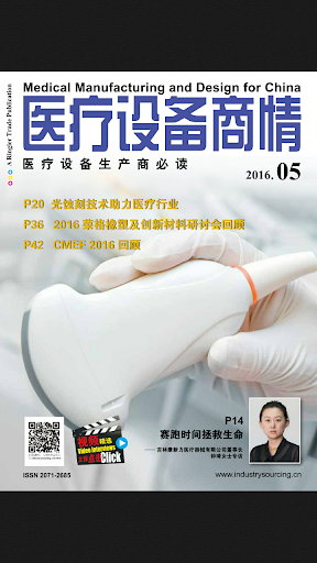 医疗设备商情Medical Manufacturing & Screen 2