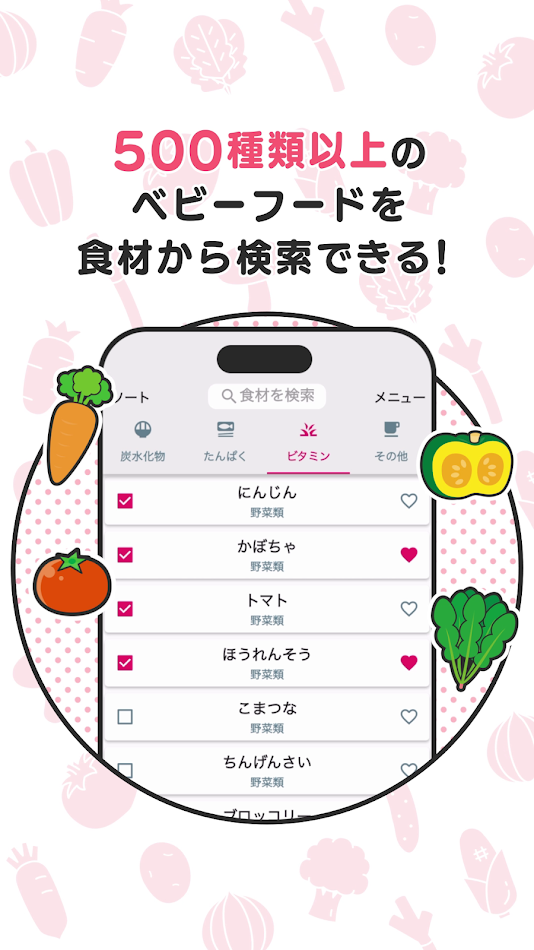 #4. 離乳食のベビーフード検索アプリ：ベビーフーズ (Android) โดย: Data Driven Papa