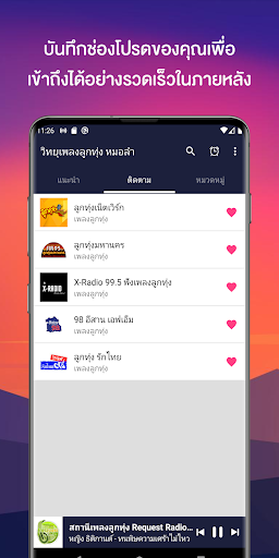 วิทยุออนไลน์ ฟังเพลงลูกทุ่ง Screen 3
