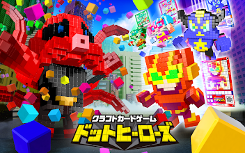 クラフトカードゲーム ドットヒーローズ Google Play のアプリ