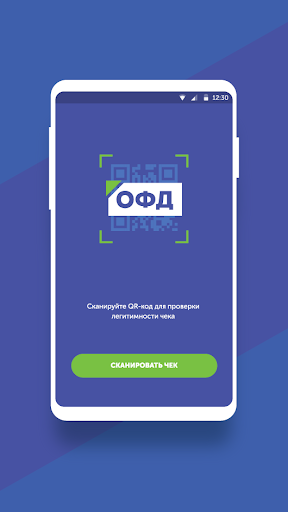 Android application АПБ. Проверка чека ОФД screenshort