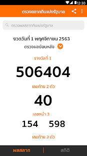 Lotto Thai (u0e15u0e23u0e27u0e08u0e1cu0e25u0e2au0e25u0e32u0e01) 2.5.1 Screenshots 1