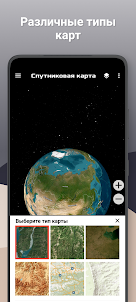 Спутниковая карта - 3D Земля