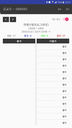 남부대학교 전자출결 Screen 3