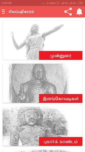 Tamil Silapathikaram