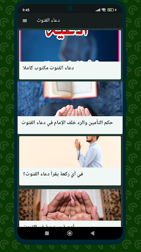 دعاء القنوت بدون نت screenshot 1