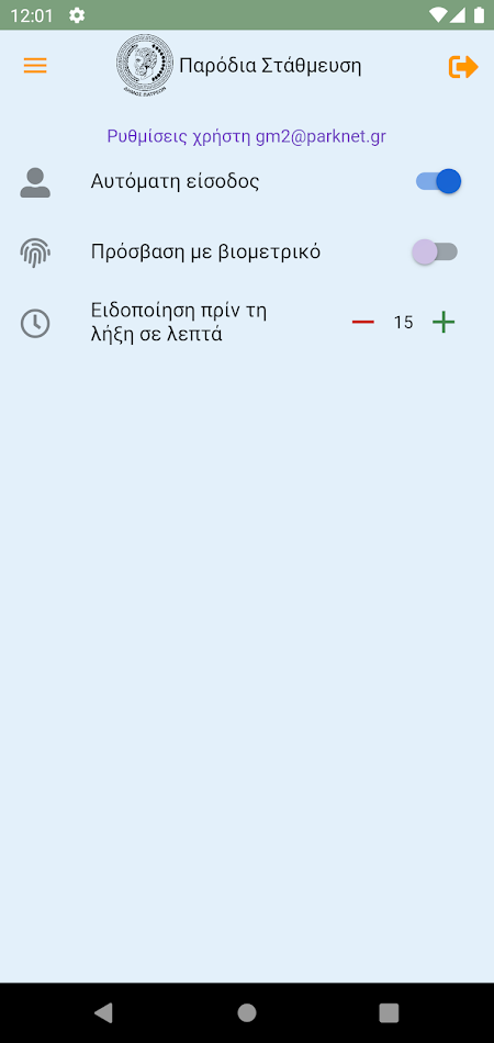 #6. Στάθμευση Πάτρα (Android) 由: Interlogic Mobile Services