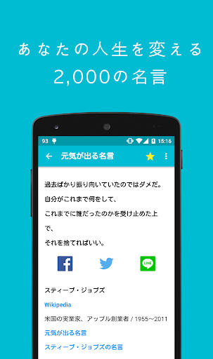 名言まとめ 人生を変える2 000の格言 ウィジェット付き By Oldsea Google Play 日本 Searchman アプリマーケットデータ